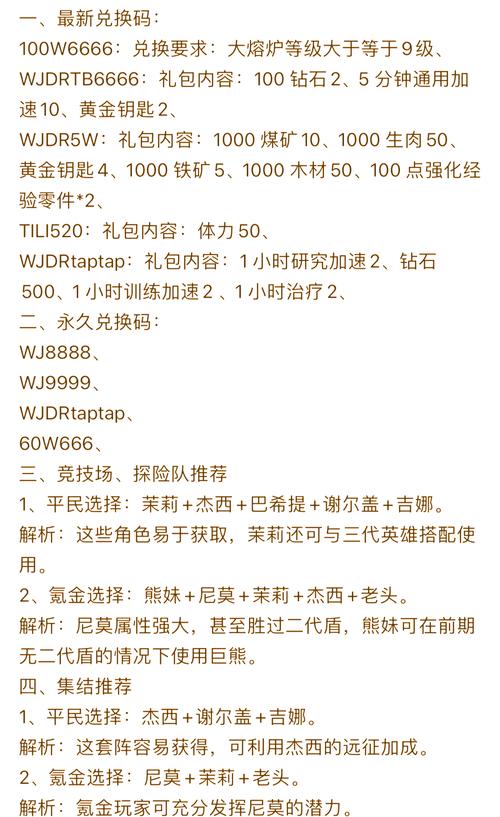 失落王冠礼包码全攻略:最新兑换码及丰厚奖励大放送