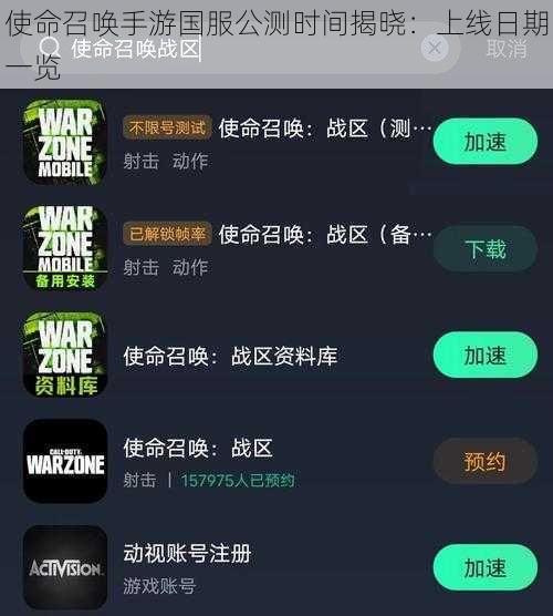 使命召唤手游国服公测时间揭晓:上线日期一览