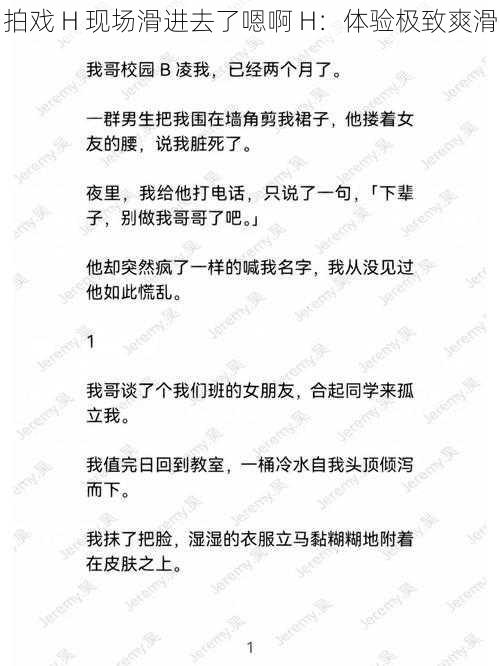 拍戏 H 现场滑进去了嗯啊 H:体验极致爽滑