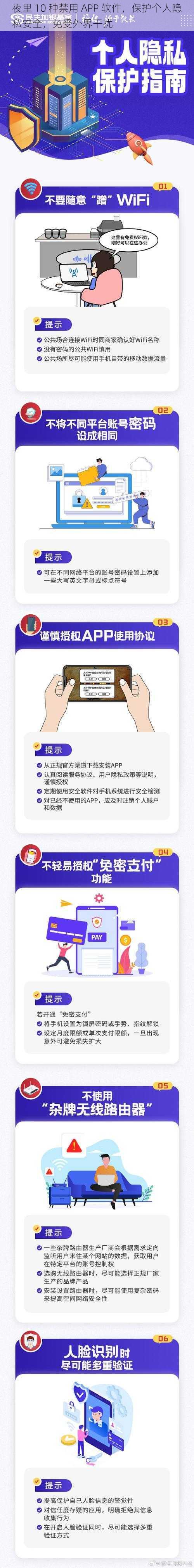 夜里 10 种禁用 APP 软件,保护个人隐私安全,免受外界干扰