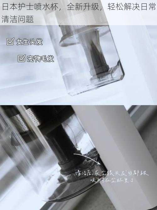 日本护士喷水杯,全新升级,轻松解决日常清洁问题