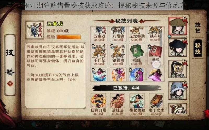 烟雨江湖分筋错骨秘技获取攻略:揭秘秘技来源与修炼之道