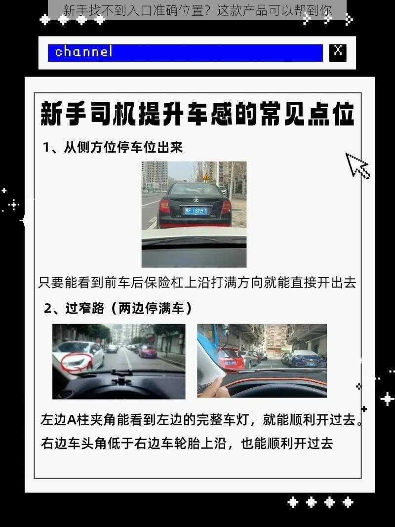 新手找不到入口准确位置?这款产品可以帮到你