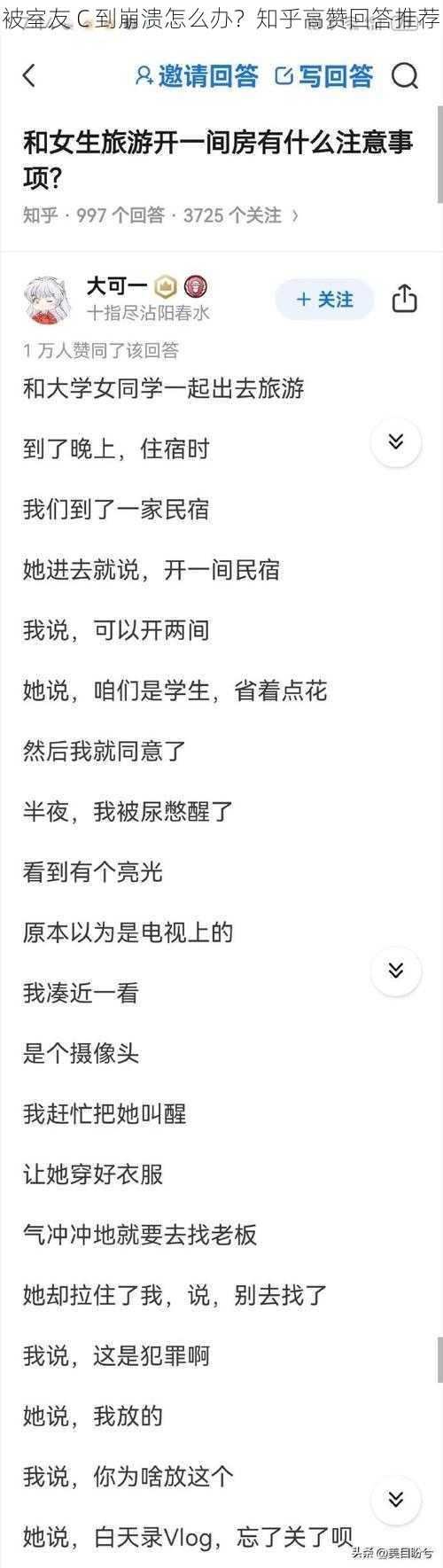 被室友 C 到崩溃怎么办?知乎高赞回答推荐