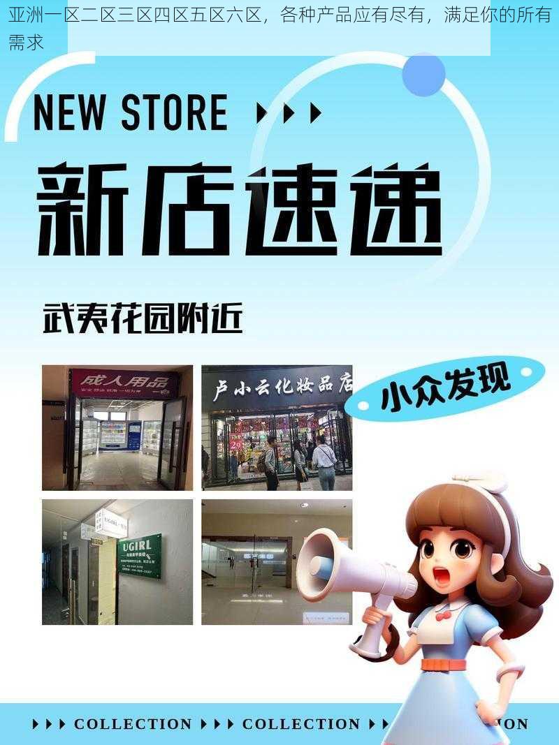 亚洲一区二区三区四区五区六区,各种产品应有尽有,满足你的所有需求