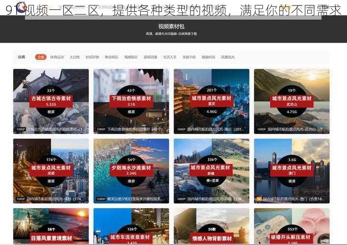 91 视频一区二区,提供各种类型的视频,满足你的不同需求