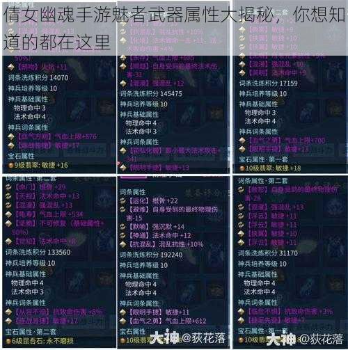 倩女幽魂手游魅者武器属性大揭秘,你想知道的都在这里
