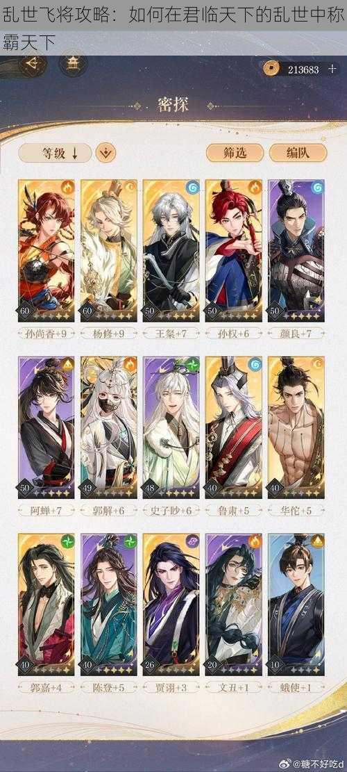 乱世飞将攻略:如何在君临天下的乱世中称霸天下
