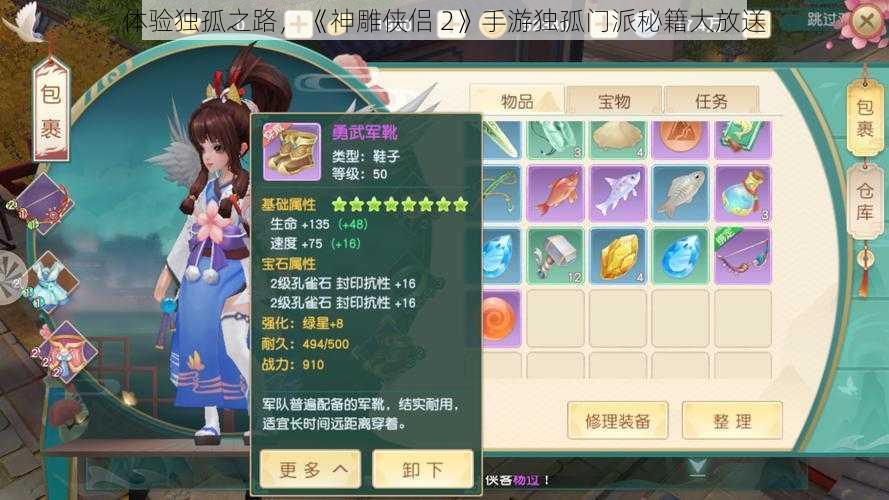 体验独孤之路,《神雕侠侣 2》手游独孤门派秘籍大放送