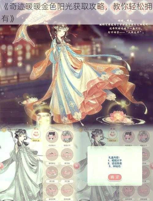 《奇迹暖暖金色阳光获取攻略,教你轻松拥有》