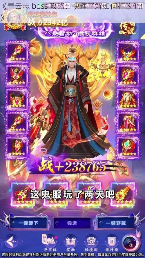 《青云志 boss 攻略:快速了解如何打败他们》