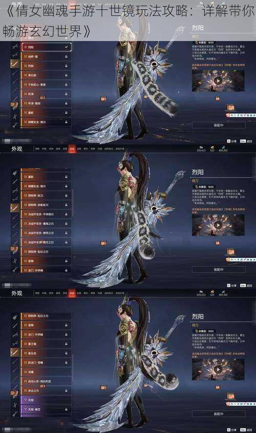 《倩女幽魂手游十世镜玩法攻略:详解带你畅游玄幻世界》