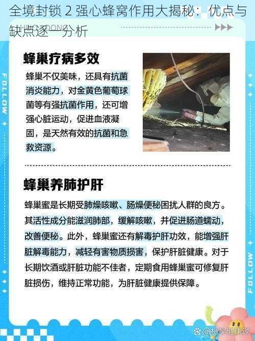 全境封锁 2 强心蜂窝作用大揭秘:优点与缺点逐一分析