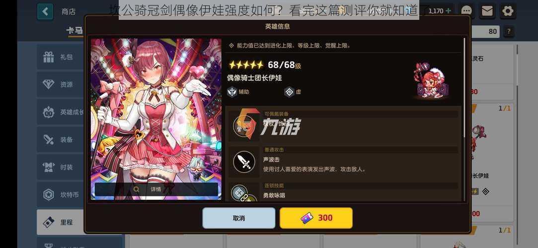 坎公骑冠剑偶像伊娃强度如何?看完这篇测评你就知道了