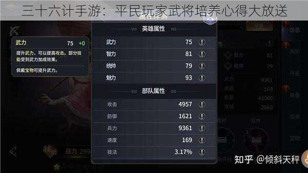 三十六计手游:平民玩家武将培养心得大放送