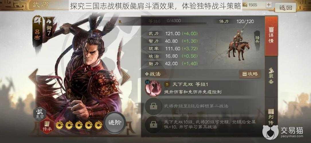 探究三国志战棋版彘肩斗酒效果,体验独特战斗策略