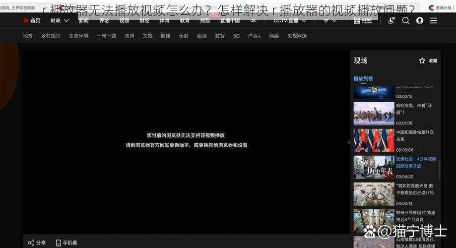 r 播放器无法播放视频怎么办?怎样解决 r 播放器的视频播放问题?